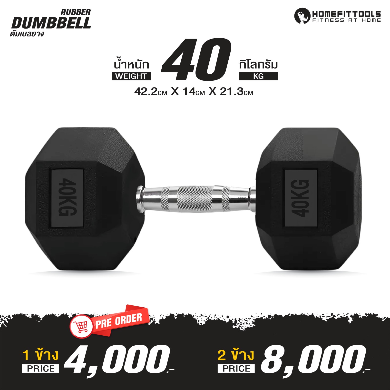 ดัมเบลยางเหลี่ยม HOMEFITTOOLS 40 KG 1 คู่_1
